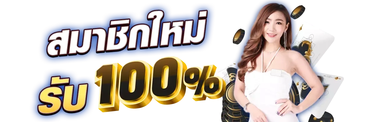 สมัคร Pgswan789